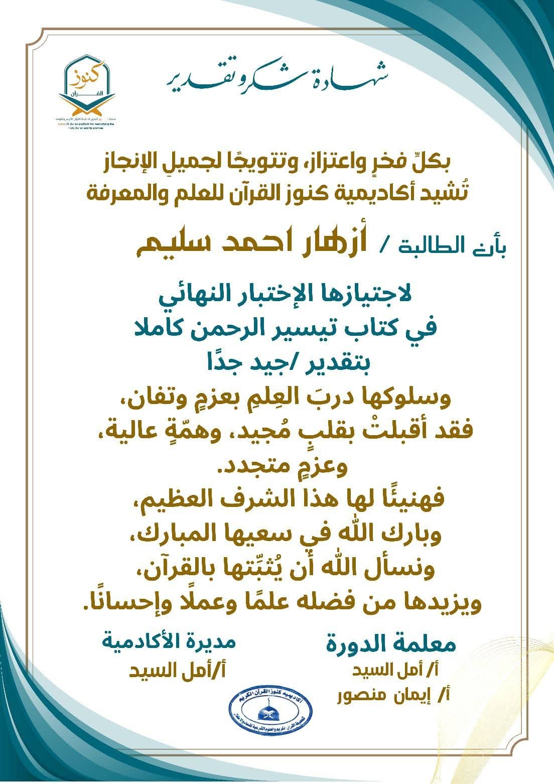 شهادة تجويد — تيسير الرحمن